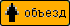 ��������: http://*****/pdd/znaki1/image161.gif