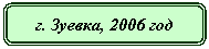 ����������� �������������: �. ������, 2006 ���