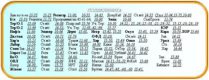 Скругленный