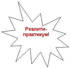 ����� 1: �������-���������!



