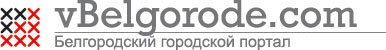 http://vbelgorode.com/images/mini_logo.jpg