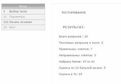 Результат сдачи теста