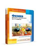 Физика: механика и термодинамика, 10 класс