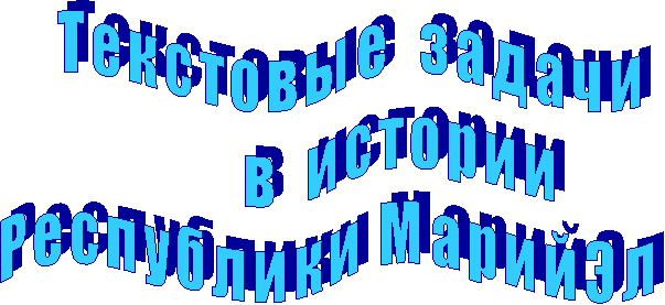  ��������� ������

 � �������

���������� ������� 