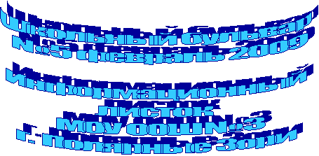 Школьный