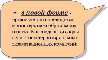 Скругленная