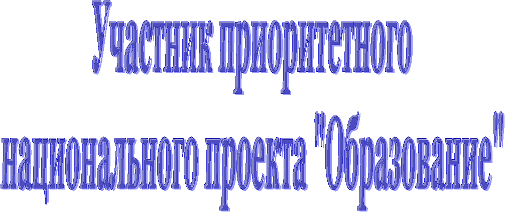 Участник