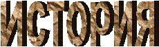 История