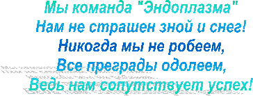�� ������� "����������"

��� �� ������� ���� � ����!

������� �� �� ������,

��� �������� �������,

���� ��� ����������� �����!