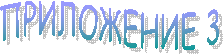 ���������� 3