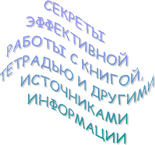 СЕКРЕТЫ