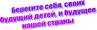 Берегите