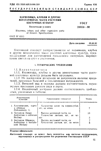 ГОСТ (страница 1 из 12)