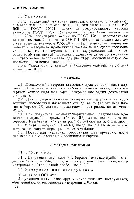 ГОСТ (страница 10 из 12)