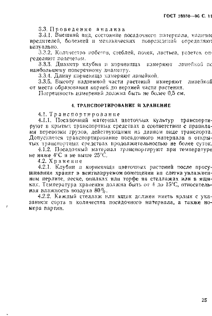 ГОСТ (страница 11 из 12)