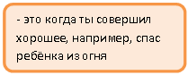 Блок-схема: альтернативный процесс: - это когда ты совершил хорошее, например, спас ребёнка из огня