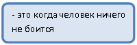 Блок-схема: альтернативный процесс: - это когда человек ничего не боится