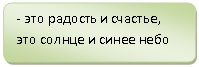 Блок-схема: альтернативный процесс: - это радость и счастье, это солнце и синее небо