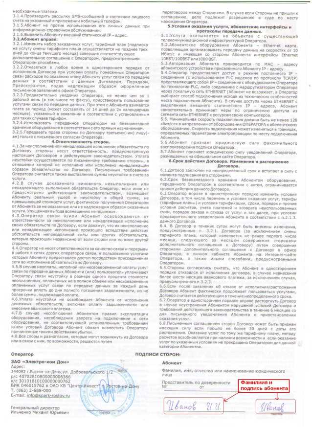 договор 2 стр.jpg