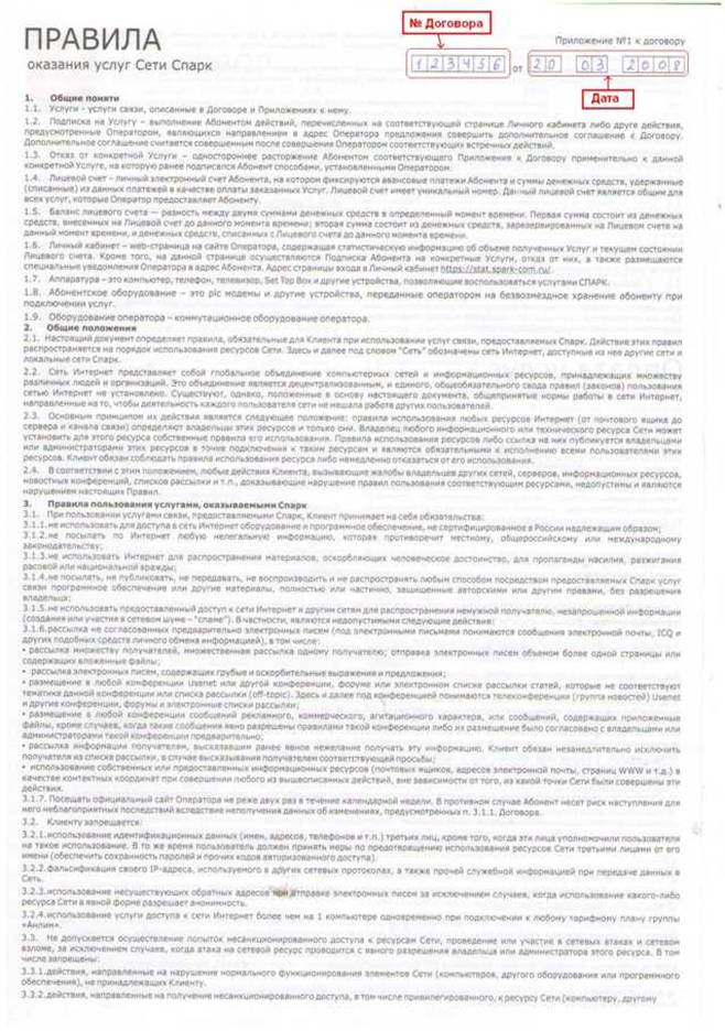 договор 3 стр.jpg