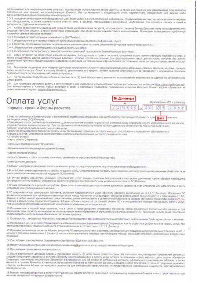 договор 4 стр.jpg