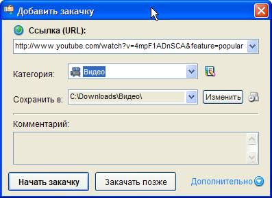 Download Master: ��� ������� ����� � YouTube