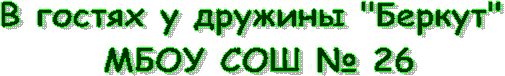 � ������ � ������� "������" 

���� ��� � 26