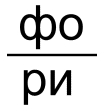 фонари