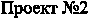 ������ �2