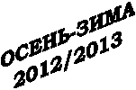 �����-����

2012/2013