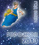 �������� �� 2013 ��� ����