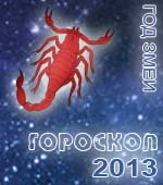 �������� �� 2013 ��� ��������