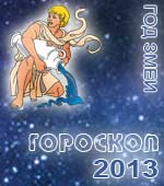 �������� �� 2013 ��� �������