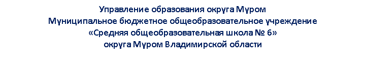 �������: ���������� ����������� ������ �����

������������� ��������� ������������������� ����������

«������� ������������������� ����� � 6»

������ ����� <a title=