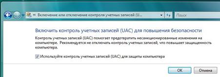 Отключение UAC в Windows Vista