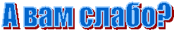 � ��� �����?