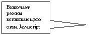 ������������� �������: �������� ����� ������������ ���� Javascript
