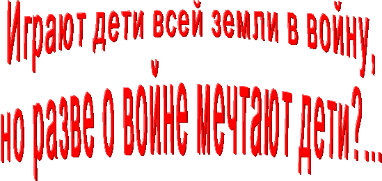 Играют