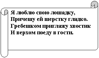 �������������� ������: � ����� ���� �������,

������� �� ������� ������.

��������� �������� �������

� ������ ����� � �����.



