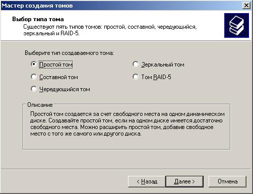 Доступные типы томов в ОС Windows Server 2003