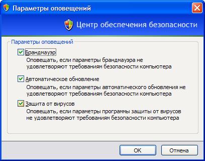 Параметры оповещений