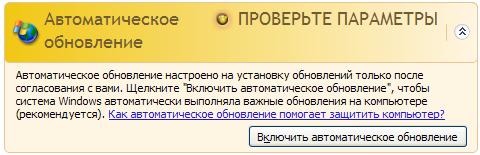 Состояние "Автоматического обновления"