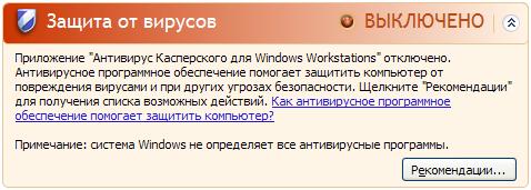 Состояние "Защиты от вирусов"