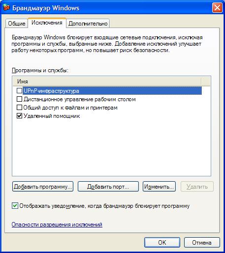 Закладка Исключения