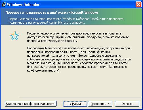 Проверка подлинности Windows