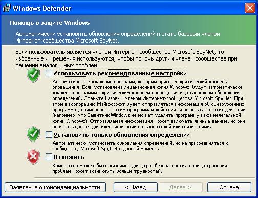 Предложение вступить в сообщество Microsoft SpyNet