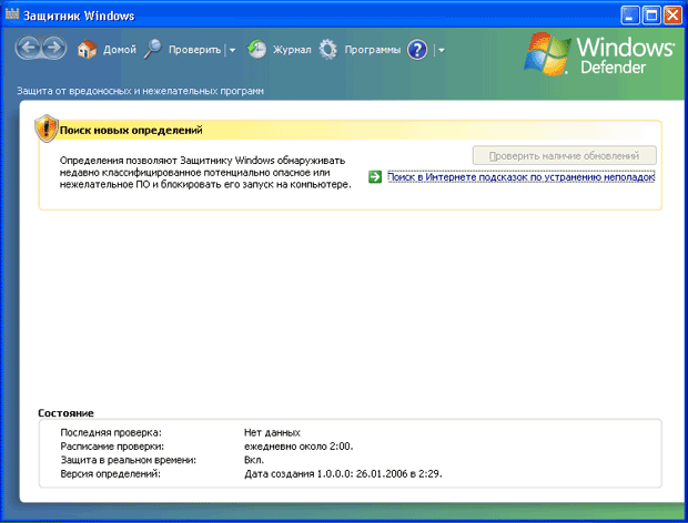 Главное окно Защитника Windows
