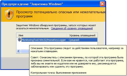 Описание обнаруженной программы