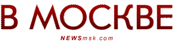 NEWSmsk.com: ���������� �������