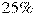 25\%